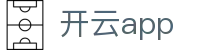 开云(kaiyun)官方网站 - KAIYUNAPP 一键接入全球热门赛事门户 - kaiyun.com